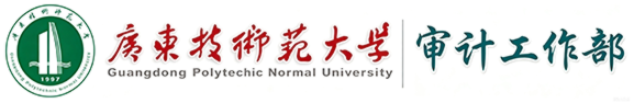 审计工作部